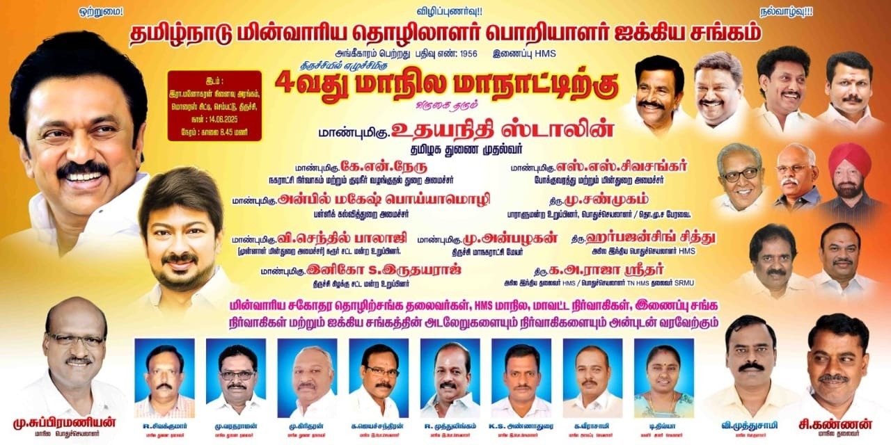 Invitation poster for the 4th State Conference of the union, held on 14 June 2025 at Trichy